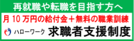 月10万円の給付金+無料の職業訓練