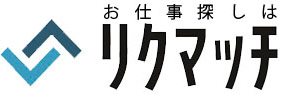 求人のことならリクマッチにおまかせ！