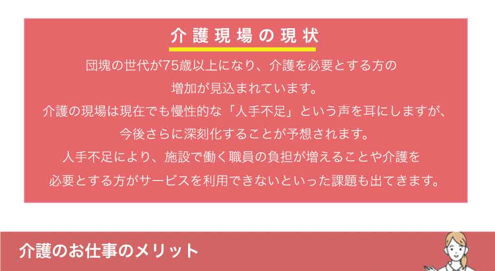 ■介護のお仕事のメリット